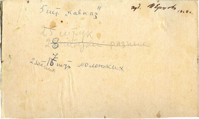 Ершов Игорь Александрович. Кавказ